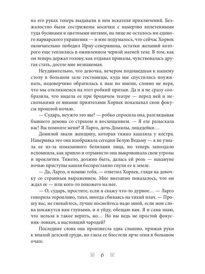 Рыжая племянница лекаря. Кн. 3