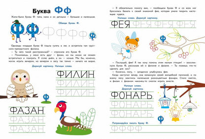 Прописи "Пишем буквы". Выпуск 3. Дошкольная академия Елены Ульевой