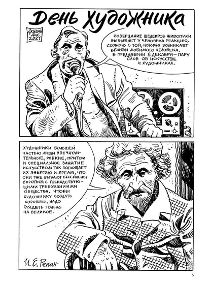 Художники: сборник графических историй