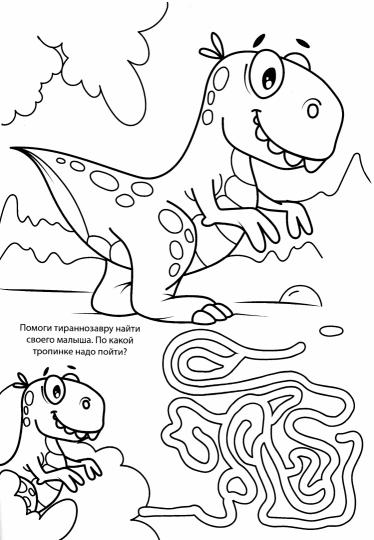 IQ РАСКРАСКА. ДИНОЗАВРИК