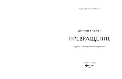 Превращение