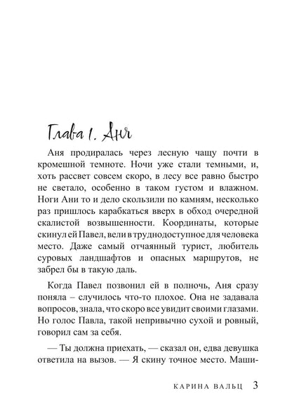 Самый темный лес