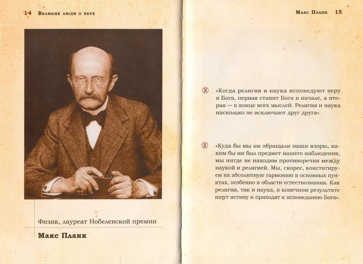 Великие люди о вере тв/о (цветное издание)