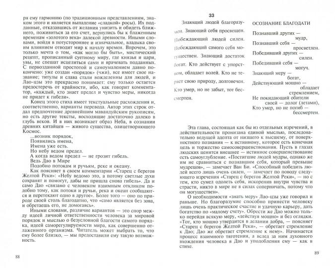 АГПФилософия Дао в обучении и воспитании (по трудам Лао-цзы)