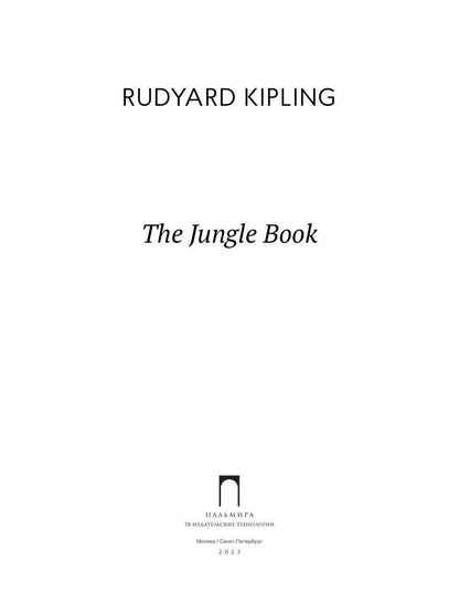 The Jungle Book: на англ., яз