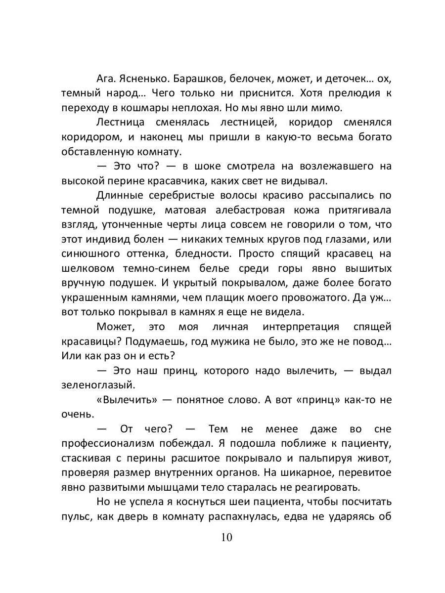 Врачеватель Его Высочества