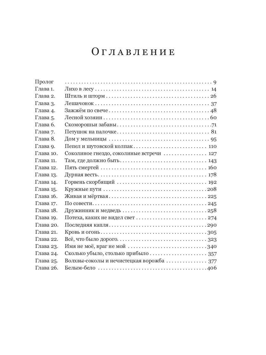 Пути волхвов: роман