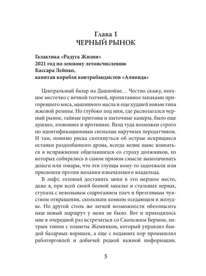 Полет опасных желаний