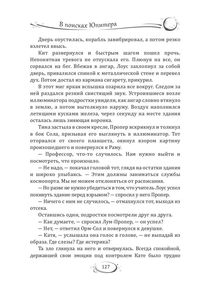 В поисках Юпитера
