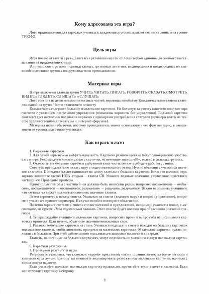 Карты, карточки, картинки... Вып. 6. Созвездие русских глаголов 2-е изд.