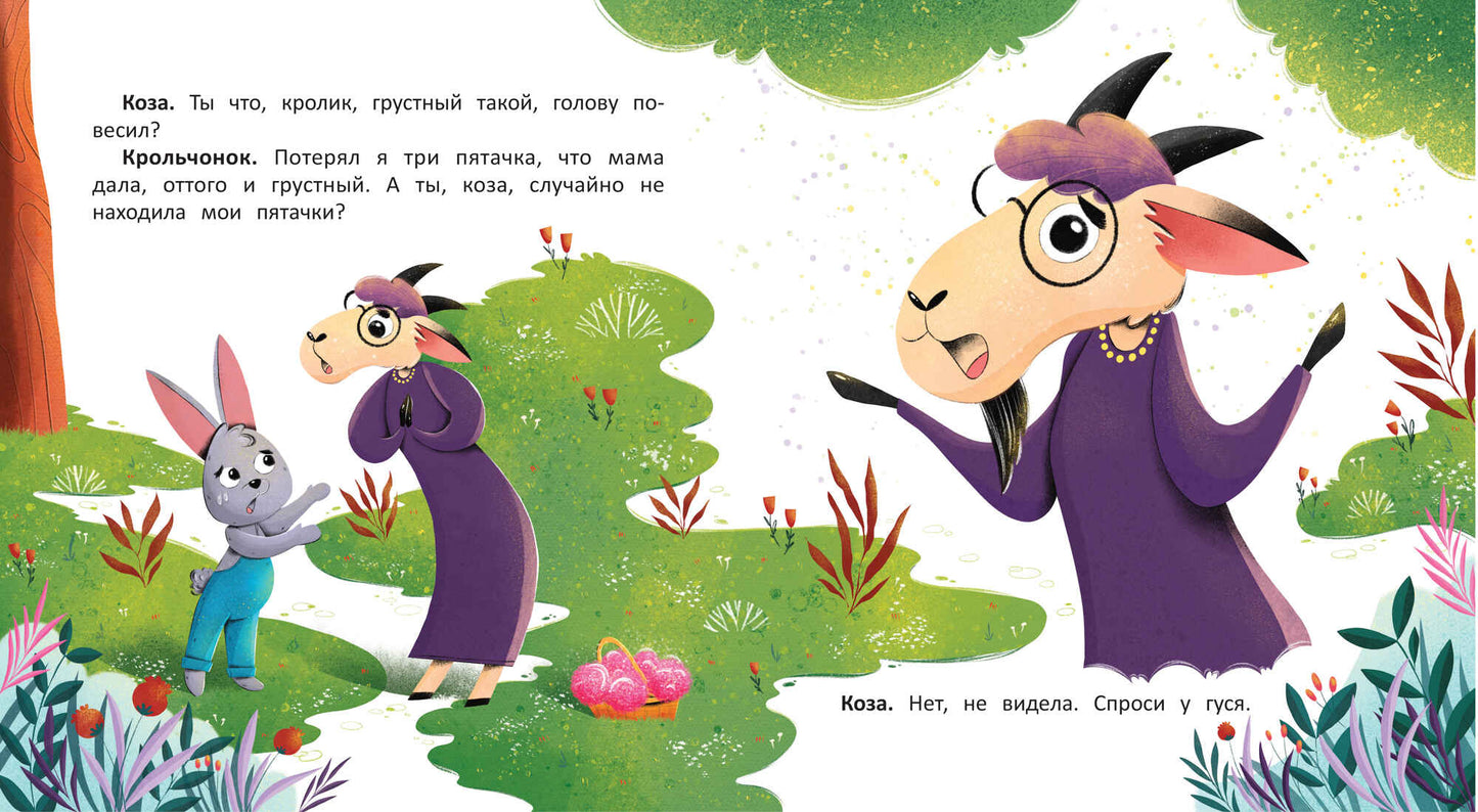 Зайчонок и пятачок