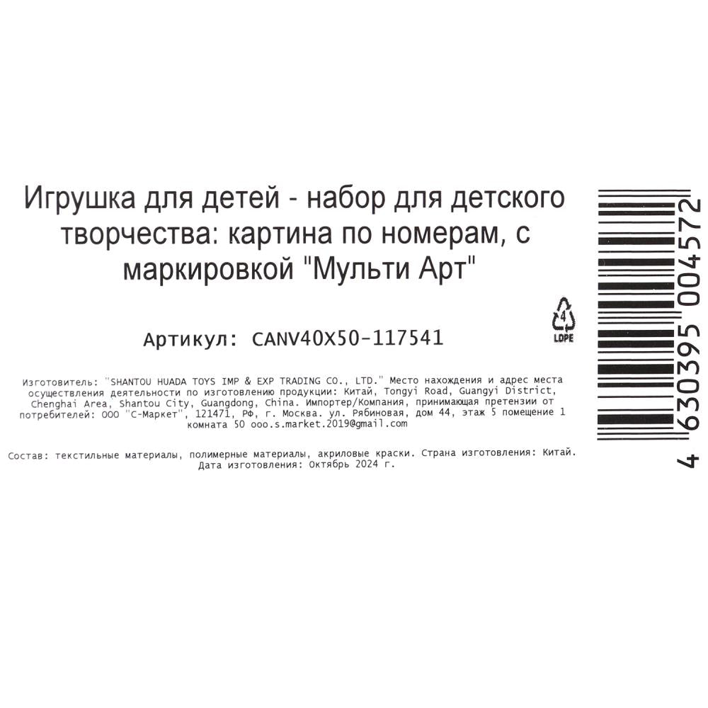 Étui pour numéro 40*50 cm étui pour numéro МУЛЬТИ АРТ