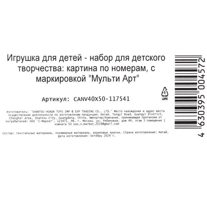 Étui pour numéro 40*50 cm étui pour numéro МУЛЬТИ АРТ