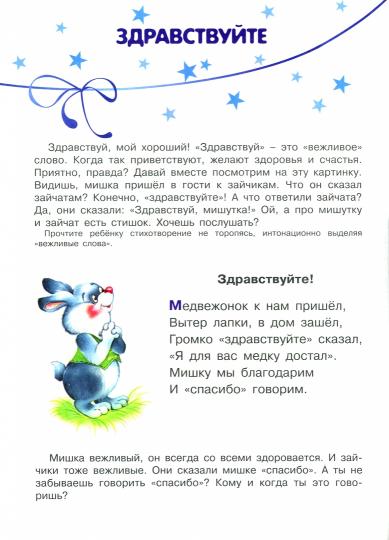 Вежливые слова (благодарим, извиняемся.Для 2-4лет)
