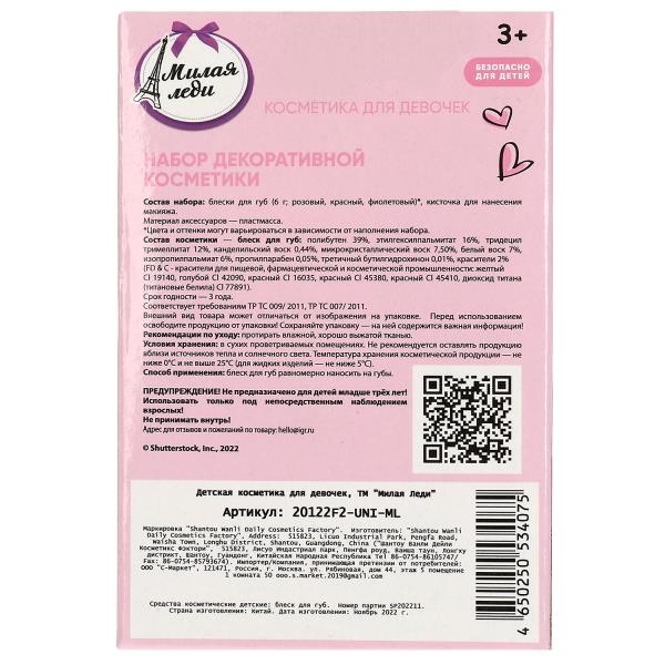 Косметика ДЛЯ ДЕВОЧЕК блески для губ МИЛАЯ ЛЕДИ в кор.3*192шт