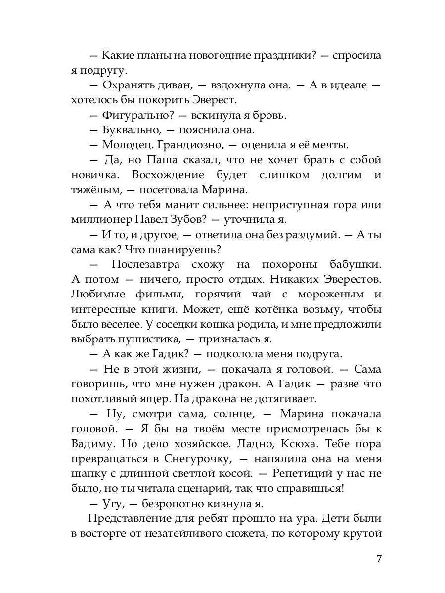 Сокровище для белого дракона