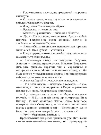 Сокровище для белого дракона