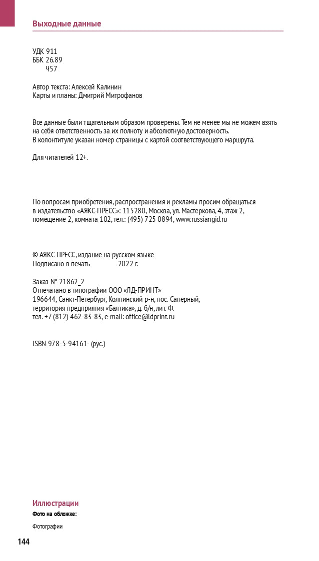 Чеченская Республика: Путеводитель