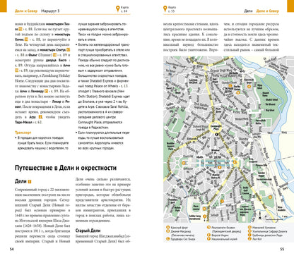 Inde.Путеводитель с mini-разговорником (карта в кармаш.)