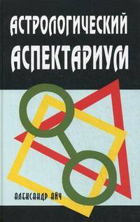 Aspect astrologique.