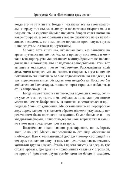 Наследники трех родов