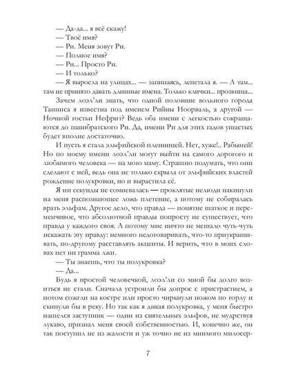 Дорога в ночь: роман