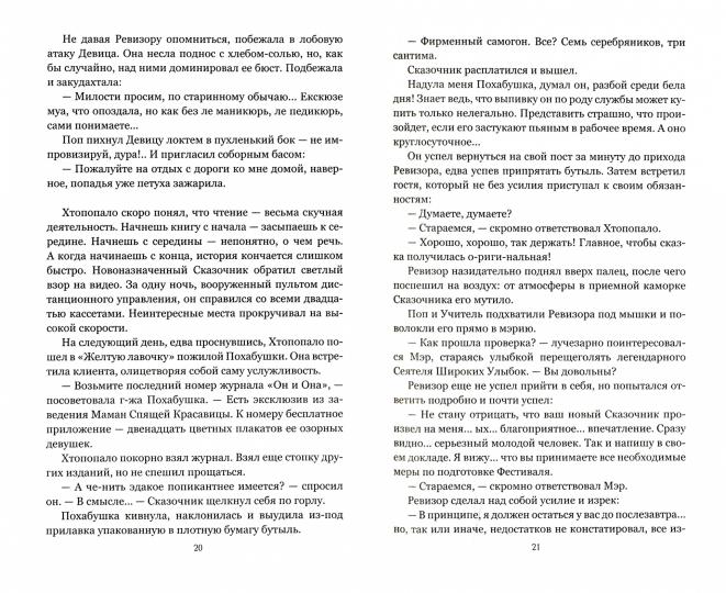 НБПНФ Третье пришествие. Современная фантастика Болгарии (12+)