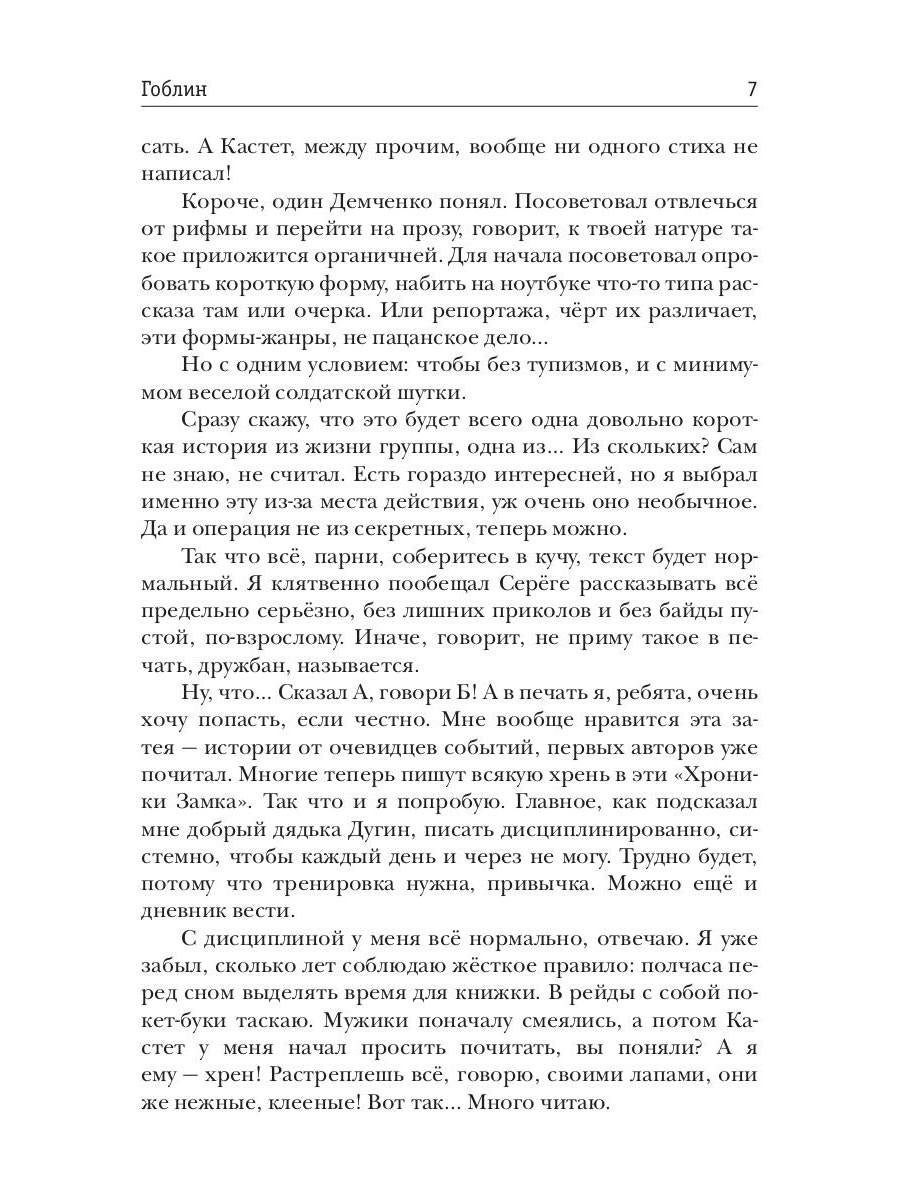 Стратегия. Гоблин