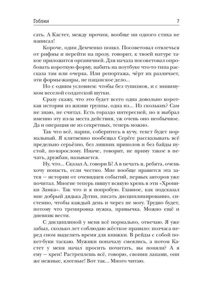 Стратегия. Гоблин