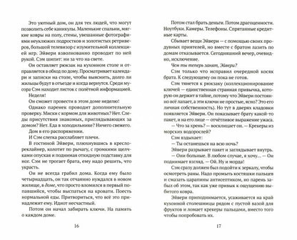 Мальчик, который крадет дома: роман