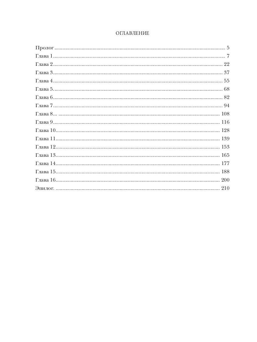 Опасные связи. Запретная любовь