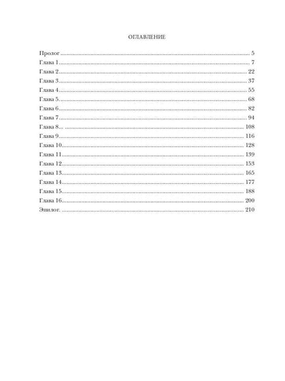 Опасные связи. Запретная любовь