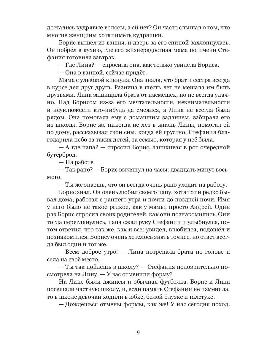 Защитница. Крах Баланса