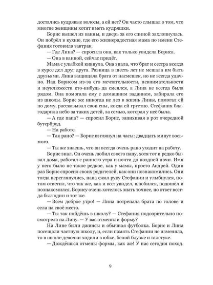 Защитница. Крах Баланса