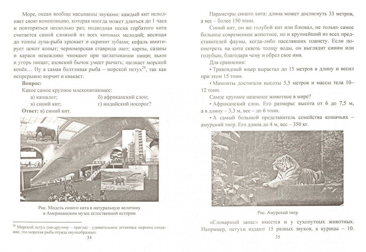 ФГОС Творческая биология. 5-9 классы: интересные факты, занимательные вопросы, интеллектуальные задания. 68 стр.
