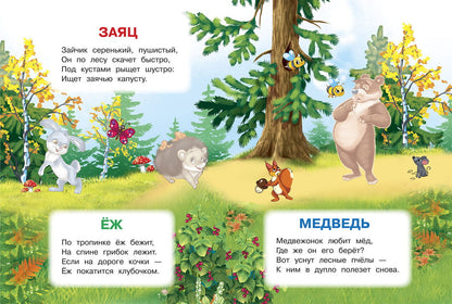 Лесные животные. Играем и учимся (с наклейками). /Шестакова.