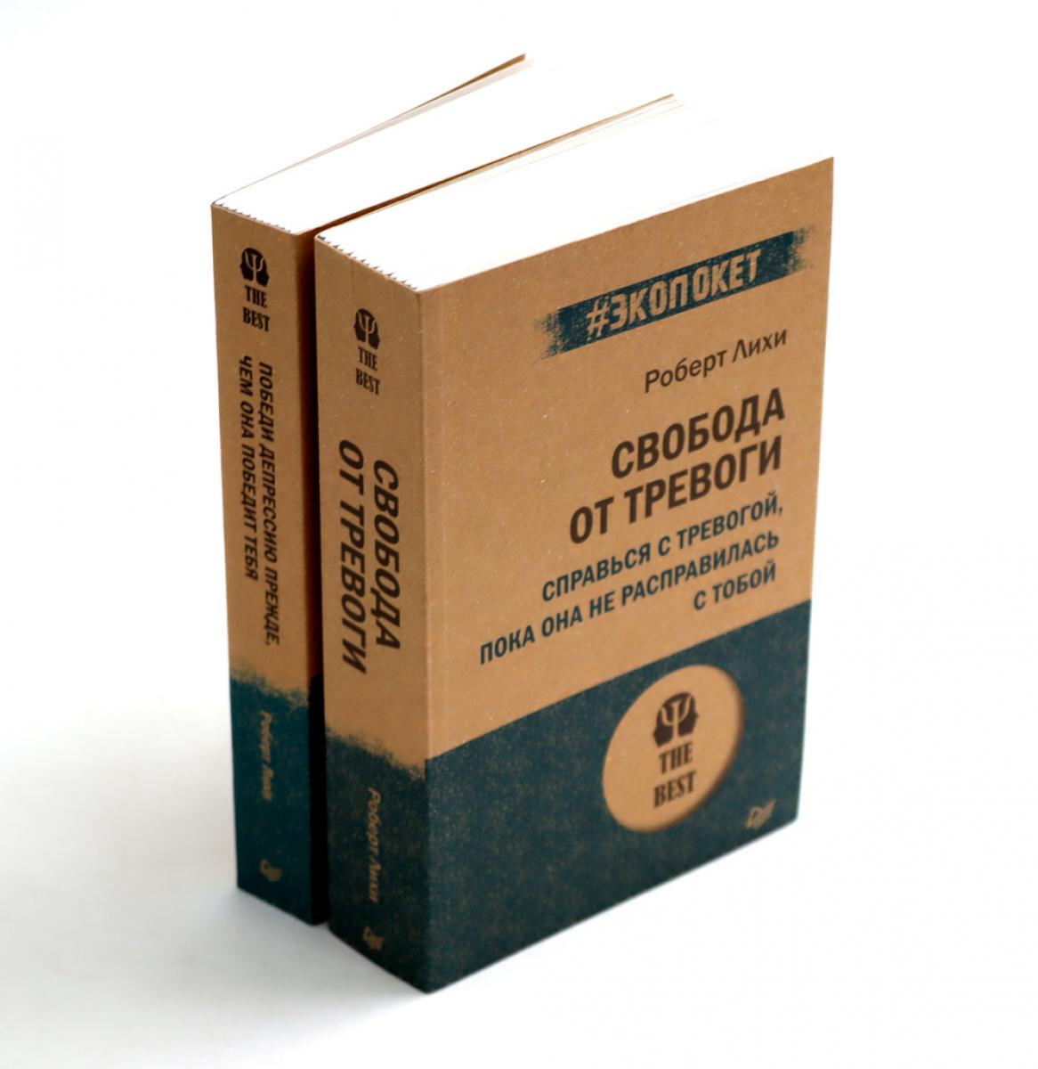 Свобода от звука + Победи депрессию прежде, чем она победит тебя (комплект из 2-х книг)