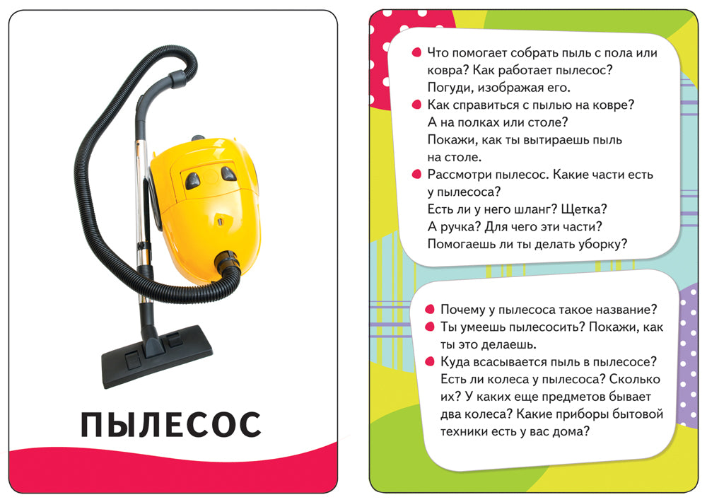 Мой дом (Разв. карточки 0+)