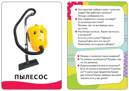 Мой дом (Разв. карточки 0+)