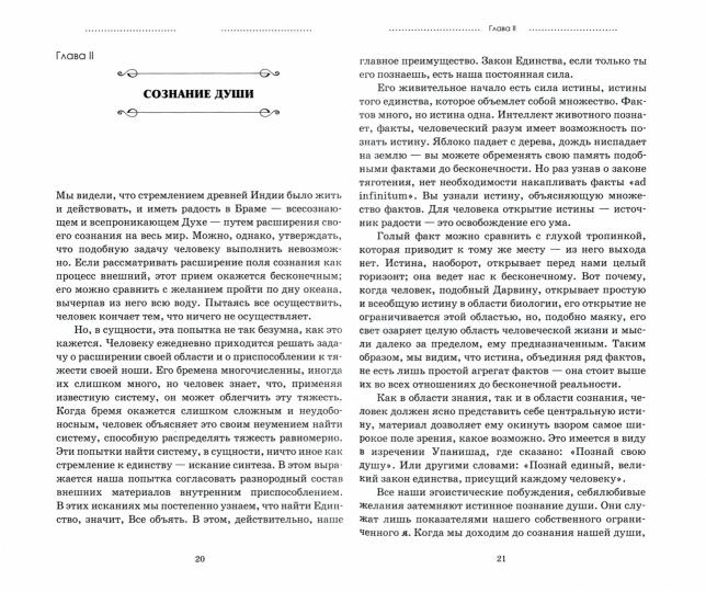 Садхана. 5-е изд. Творчество жизни