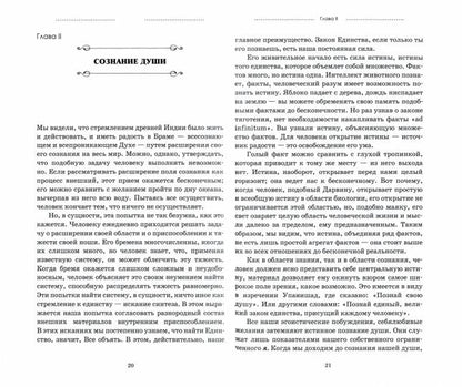 Садхана. 5-е изд. Творчество жизни