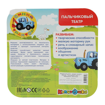 Игрушка пластизоль д/ванны пальчиковый театр СИНИЙ ТРАКТОР 5шт, блистер КАПИТОШКА в кор.2*12шт