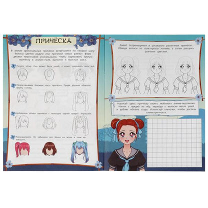 Создаём персонажа. Как рисовать Аниме. 210х290мм. Скрепка. 16 стр. Умка в кор.50шт