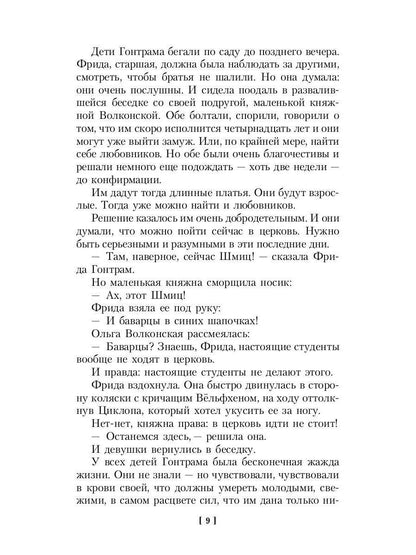 Альрауне: История одного живого существа