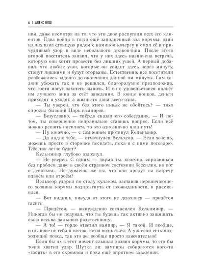 Огненный патруль. Ремесло - 2