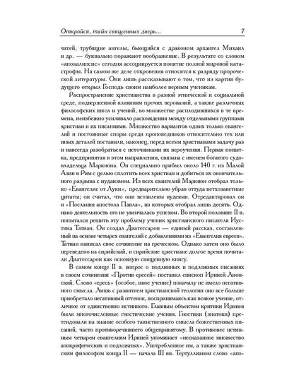 Новозаветные апокрифы