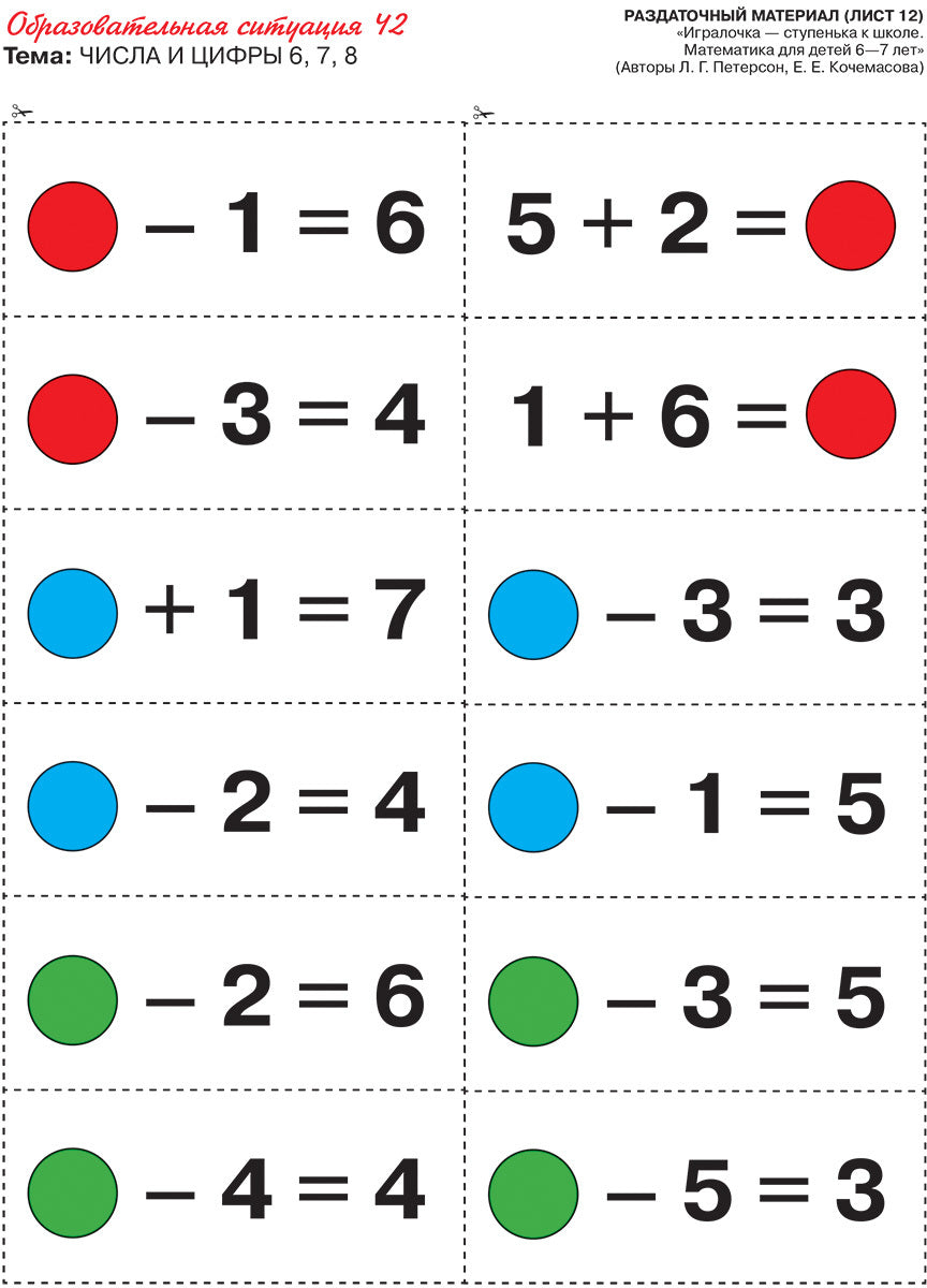 Игралочка 6-7л [Раздат. материал]