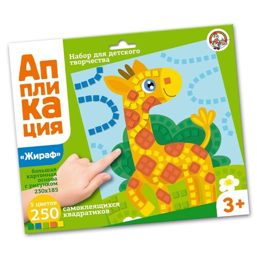 ДК.Набор для творчества. Аппликация "Жираф" (5 цв, 250 эл) арт.02804 /25*