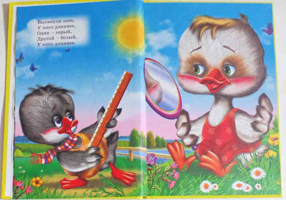 ТРИ ЛЮБИМЫХ СКАЗКИ. ДВА ВЕСЁЛЫХ ГУСЯ