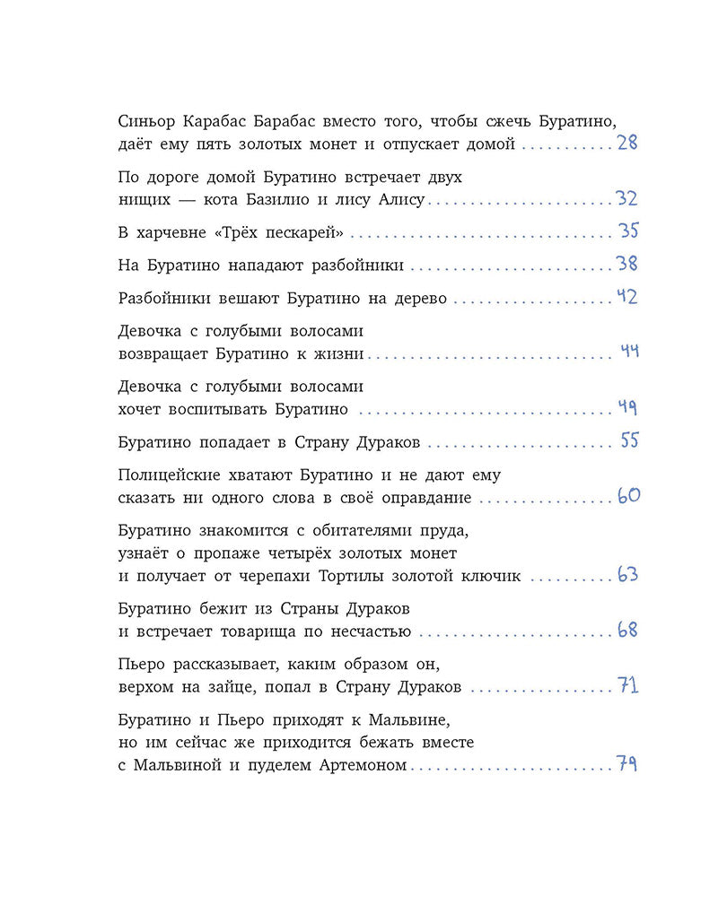 Толстой А. Золотой ключик, или Приключения Буратино (худ. Нинель Пирогова).